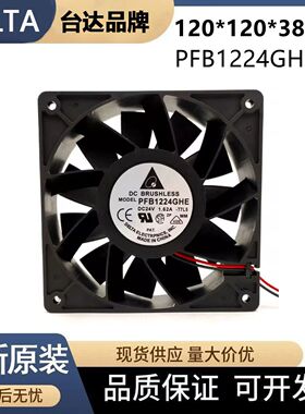 台达原装PFB1224GHE DC24V 1.62A 12038 12cm暴力变频器散热风扇
