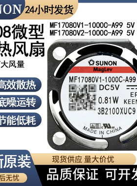 MF17080V1-1000C-A99/V2建准/SUNON 1.7CM微型散热风扇5V 1708