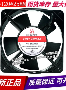 XINRUIFENG XRF12025AT 2122HSL/HBL 220V 0.10A 12CM 轴流风机