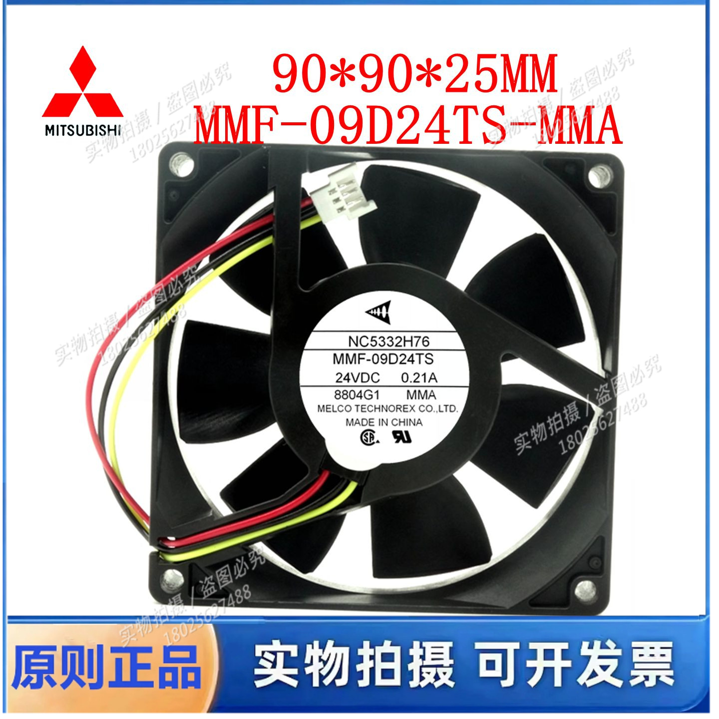 全新三菱驱动器风扇NC5332H76 MMF-09D24TS-MMA 0.21A 现货库存