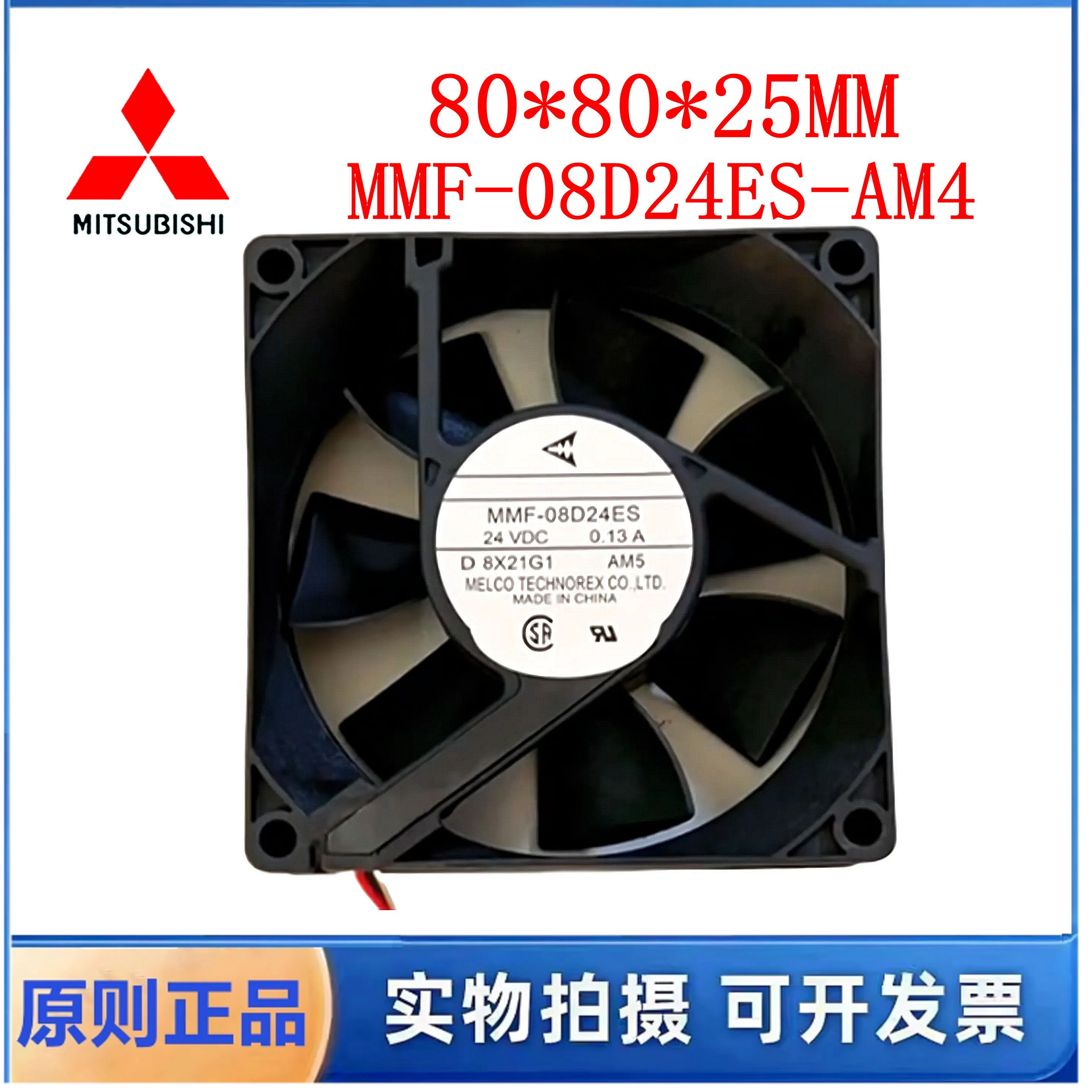 全新三菱变频器散热风扇 MMF-08D24ES-AM5 24V 0.13A变频器风扇