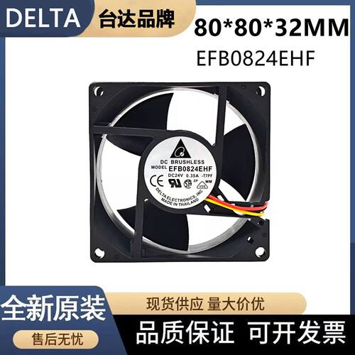 台达EFB0824EHF散热风扇