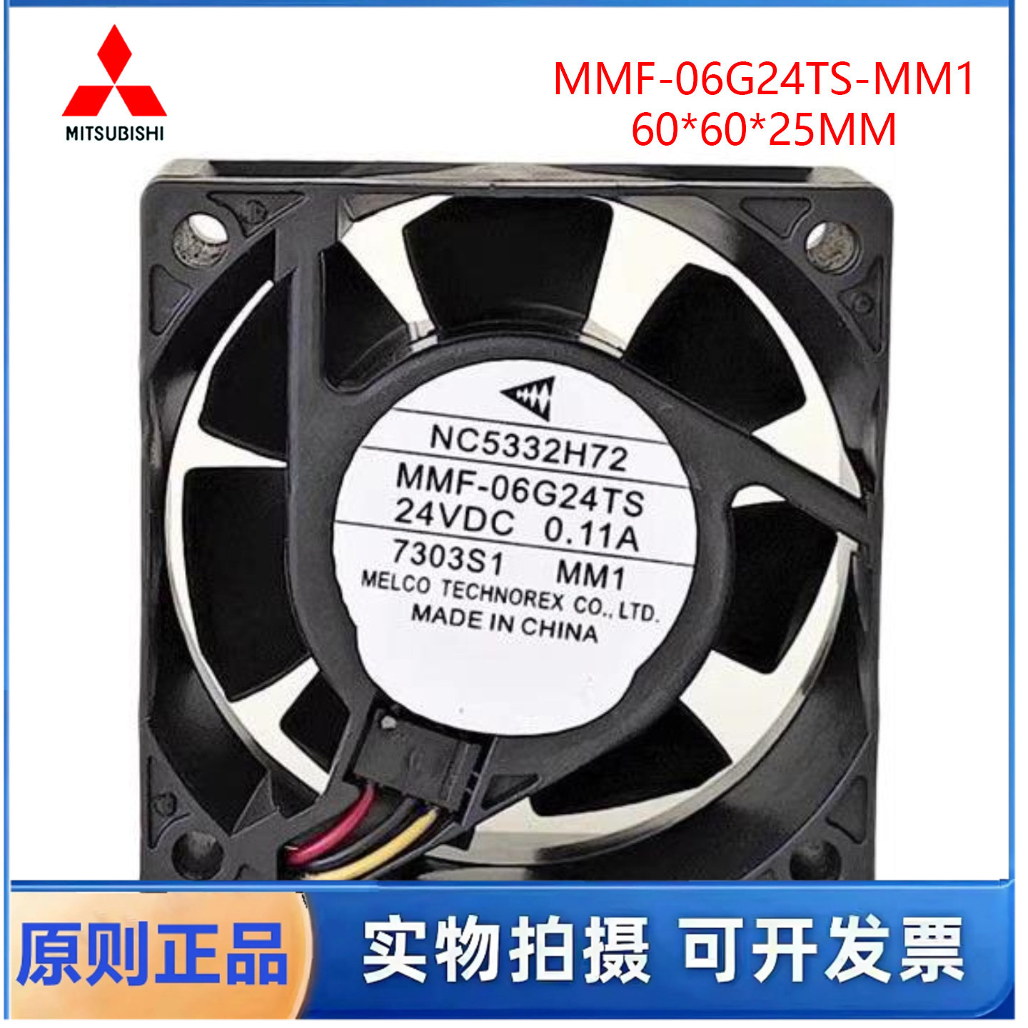 现货全新原装三菱伺服风扇NC5332H72 MMF-06G24TS-MM1 质保两年