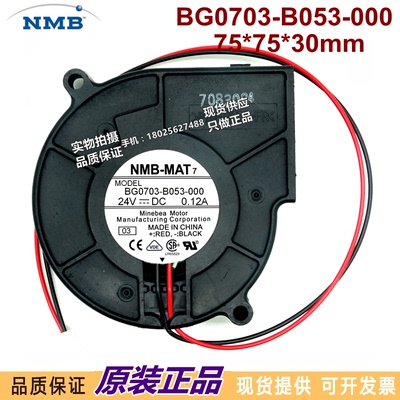 BG0703-B053-000 NMB风扇 7530 24V 7厘米/CM鼓风机静音涡轮风机