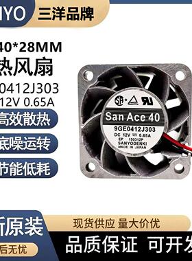 三洋全新9GE0412J303 12V 0.65A 4028 4CM耐高温铝框散热风扇