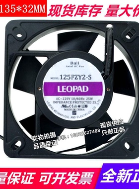 LEOPAD 轴流风机 125FZY2-S QX13532HSL 220V散热风扇