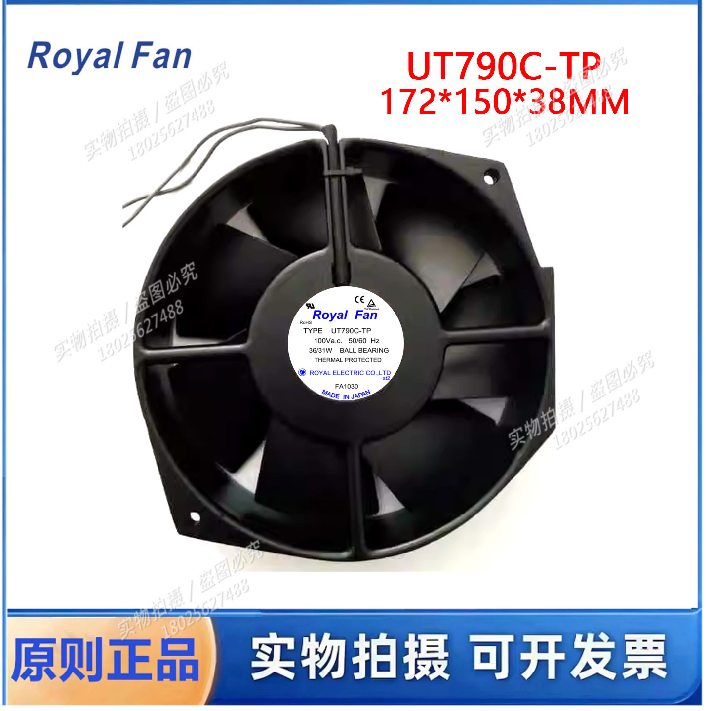 全新Royal UT790C-TP[A58] 100V 36/31w 耐高温散热风扇
