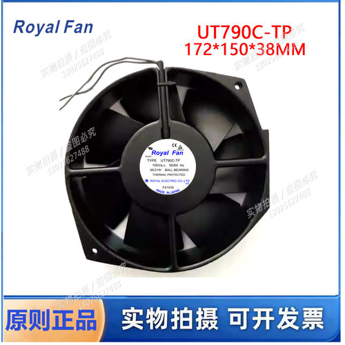 全新Royal UT790C-TP[A58] 100V 36/31w 耐高温散热风扇