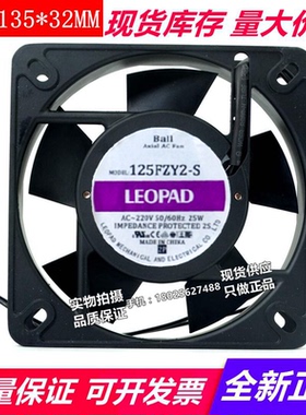 全新LEOPAD 轴流风机125FZY2-S QX13532HSL110V220V380V散热风扇