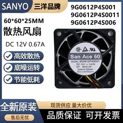 三洋9G0612P4S006散热风扇