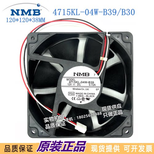 全新NMB 12cm12038 12V0.72A 4715KL-04W-B39/B30 双滚珠散热风扇