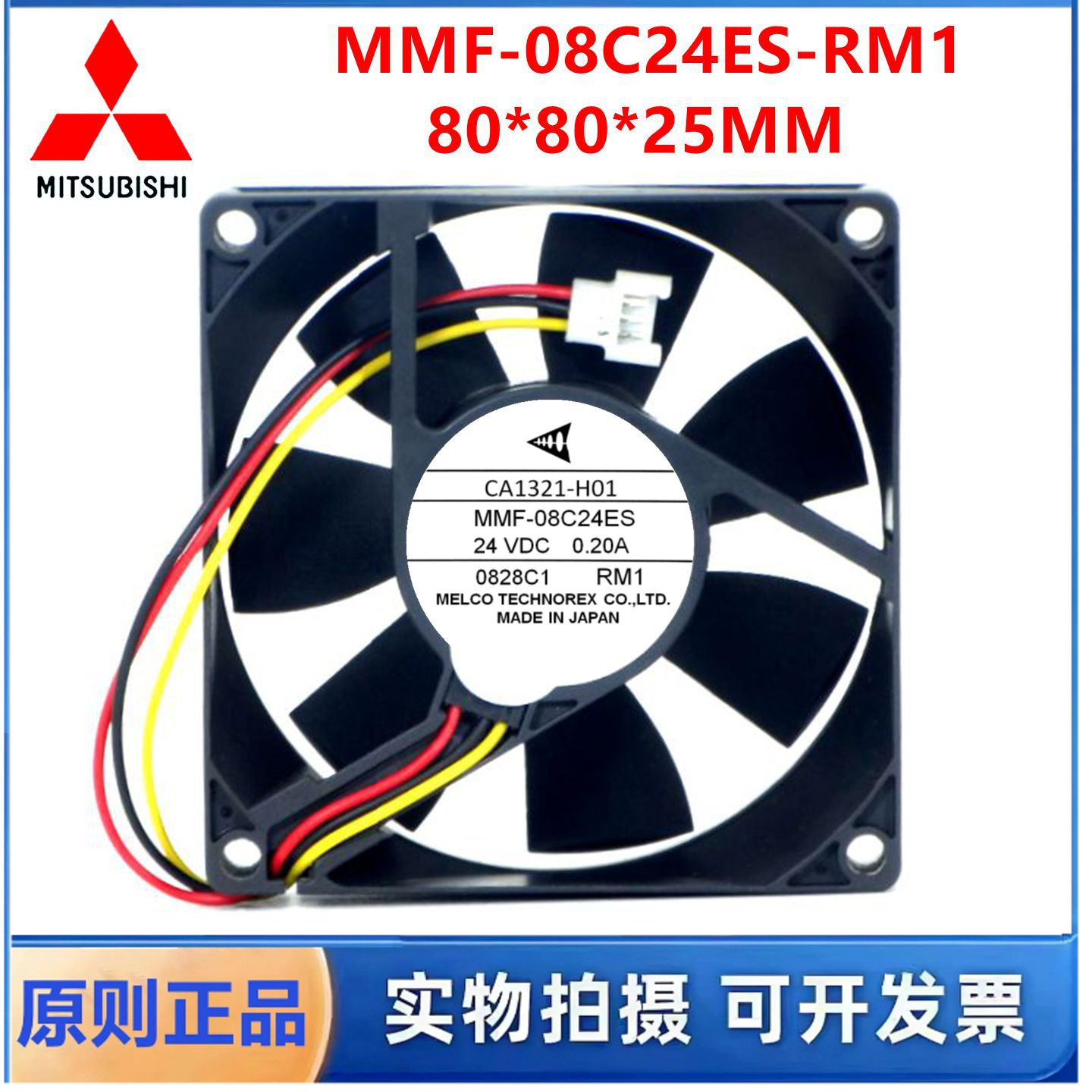 全新原装CA1321-H01 MMF-08C24ES-RM1三菱变频器24V散热风扇现货