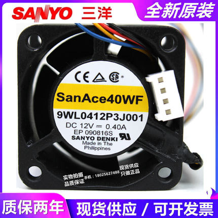 三洋 4028 IP68防水12V 9WL0412P3J001 4CM厘米4线金属框散热风扇