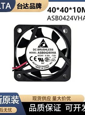ASB0424VHA全新台达4010 0.16A打印机变频器大风量24V散热风扇4CM