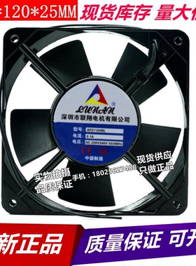 深圳联翔电机 AF2112HBL/HSL 220V 0.10A 17W 12cm 12025轴流风机