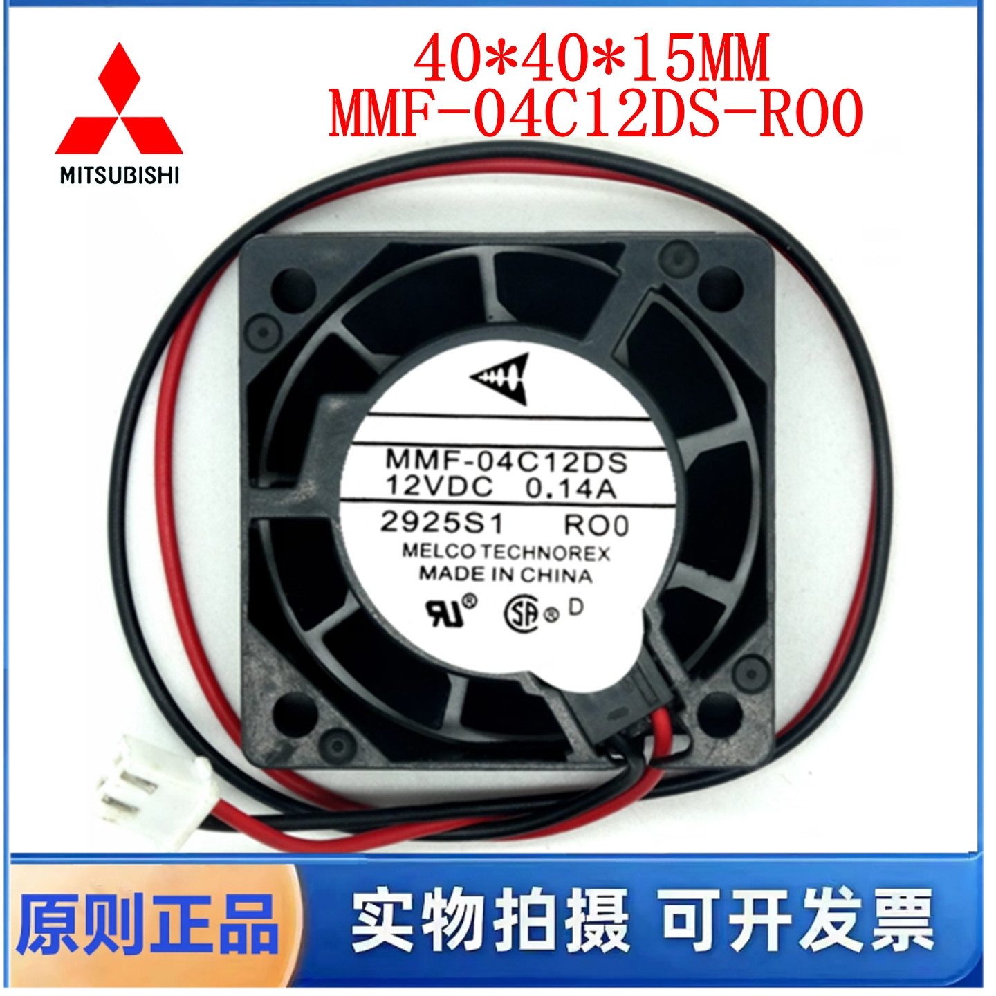 全新现货三菱风扇 MMF-04C12DS-RO0 12V 0.14A 2线/3线变频器风扇