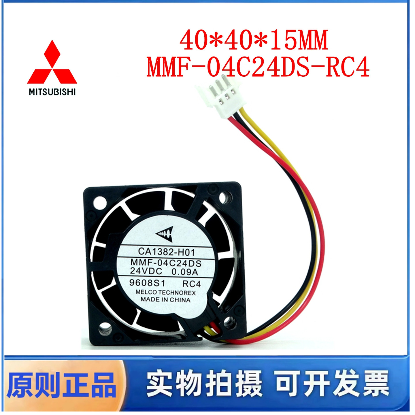 CA1382-H01 MMF-04C24DS-RC4 24V 0.09A 全新原装变频器风扇