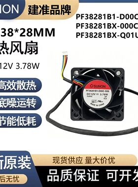 原装建准 SUNON PF38281B1-D00C-S99 3828 12V 3.78W 3.8CM 4线