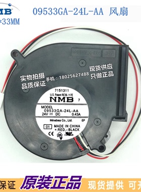 原装正品NMB 09533GA-24L-AA 9733 DC24V伏 0.43A离心涡轮鼓风机