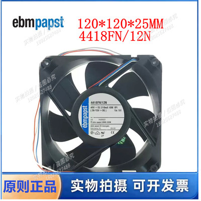 原装德国风机 4418FN/12N风扇 48V 210ma 10W 12025 散热风扇
