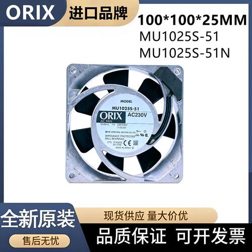 东方ORIXMU1025S-51/N散热风扇