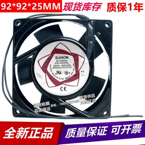全新 SUNON SF9225AT P/N 23092HSL HBL 220V 9025 机柜散热风扇