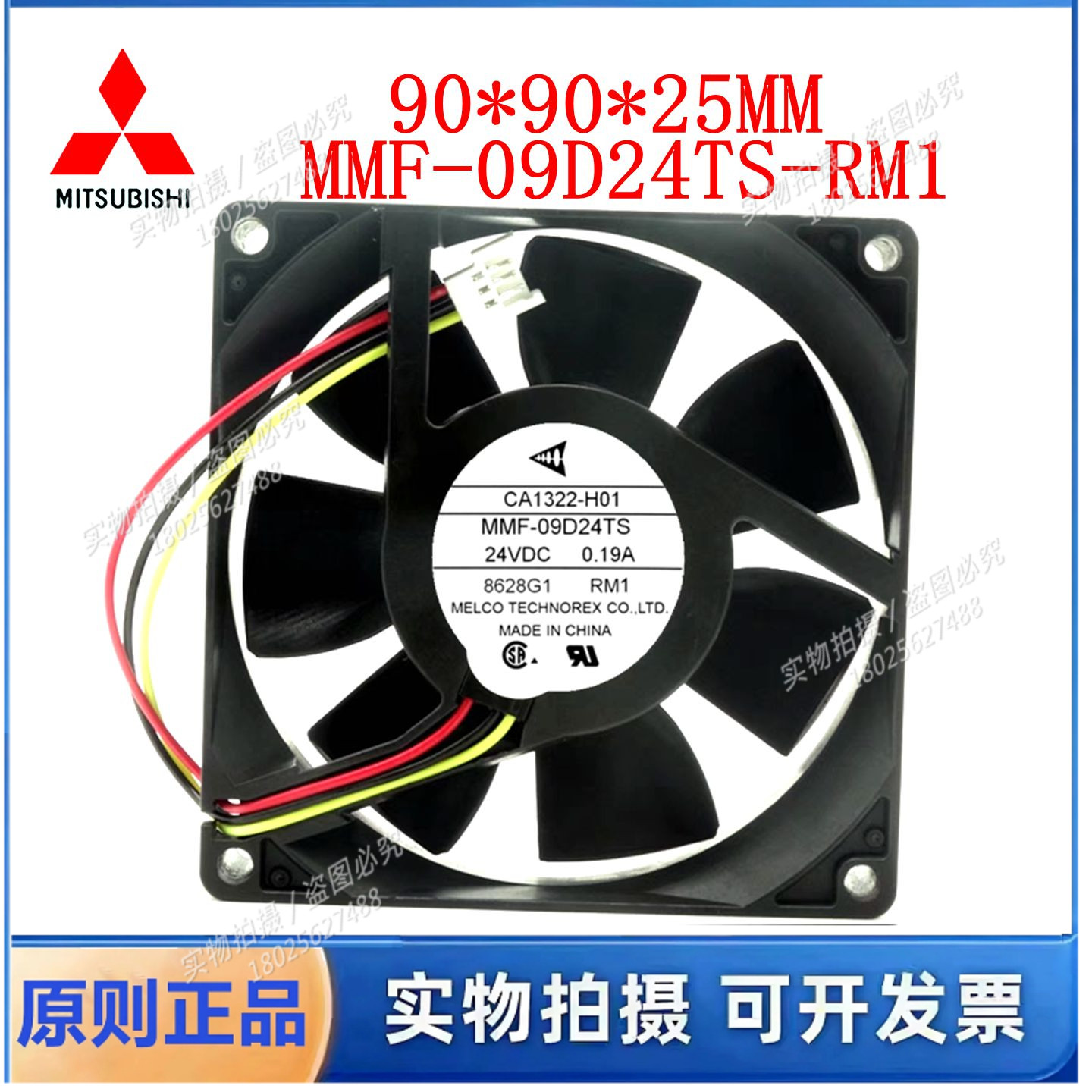 现货全新三菱变频器风扇CA1322-H01 MMF-09D24TS-RM1 DC24V 0.19A