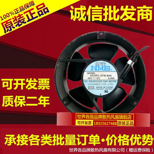 NMB 17251 17CM 双滚珠 风扇 48V 0.45A 轴流风机 6820PL-07W-B48