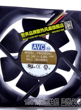 AVC 8025 24V 0.30A 8CM 8厘米 双滚珠 PWM 变频器风扇 F8025B24U