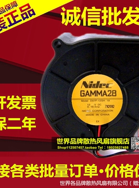 日本NIDEC GAMMA28 D07F-12SH 06 7530 12V 0.16A 鼓风涡轮风扇