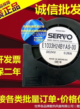 正品 伺服 SERVO E1033H24BYAS-30 9CM 9733 24V 0.26A 涡轮 风扇