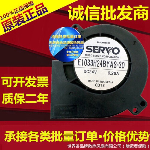 正品 伺服 SERVO E1033H24BYAS-30 9CM 9733 24V 0.26A 涡轮 风扇