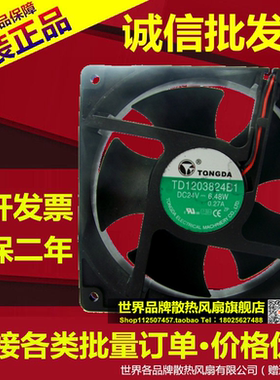 原装 TONGDA TD1203824B1 DC24V 0.27A 6.48W 2线变频器风扇