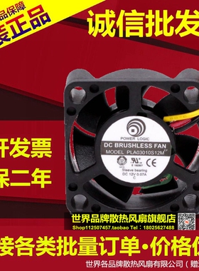 POWER LOGIC PLA03010S12M 3010 12V 0.07A 测速静音北桥散热风扇