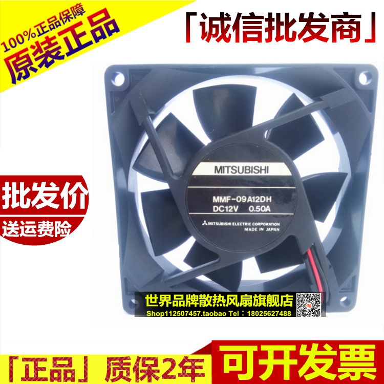 MITSUBISHI 9025 9CM/厘米 MMF-09A12DH 12V 0.50A 2线变频器风扇