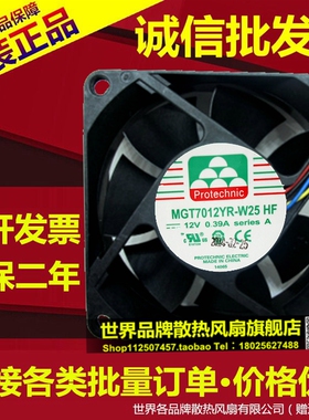 永立MAGIC 7025 MGT7012YR-W25 HF DC12V 0.39A 4线 PWM散热风扇