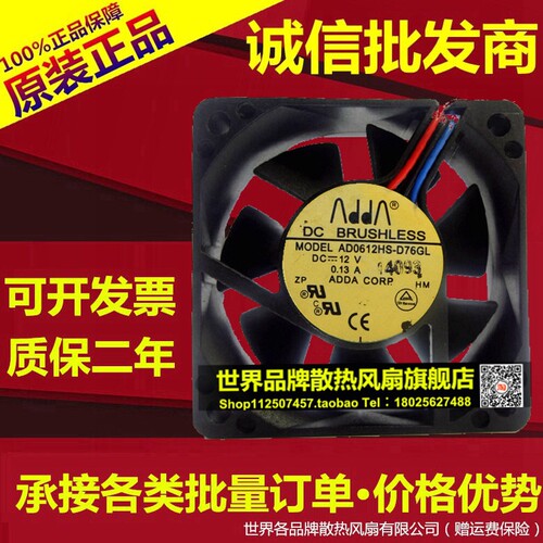 adda原装台湾散热风扇