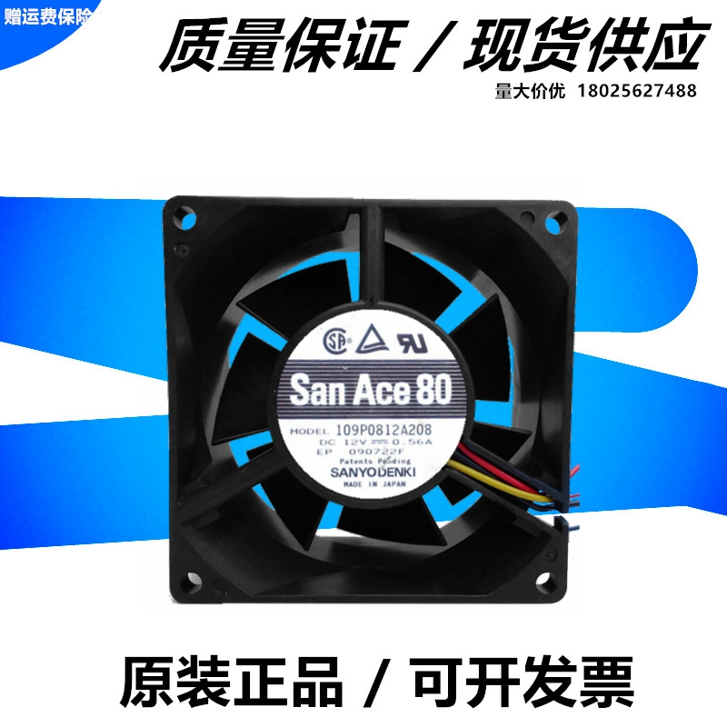 原装Sanyo/三洋 109P0812A208 12V 0.56A 8032 8CM 3线 散热风扇