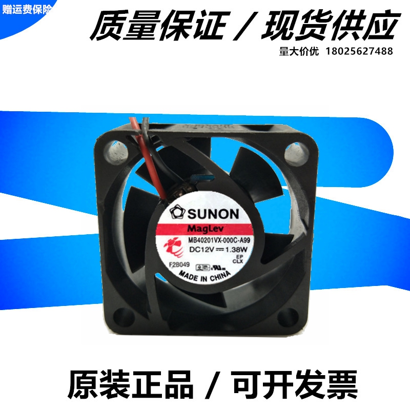 MB40201VX-000C-A99现货正品SUNON建准12V1.38W 4020 4CM静音风扇