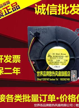 原装 伺服/SERVO 12厘米鼓风 SCBD12Z7Q-045 12V 7.2W 3线