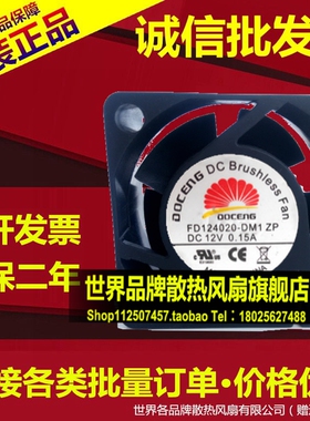 DOCENG FD124020-DM1 ZP 12V 0.15A 4020 4CM服务器风扇 电源风扇