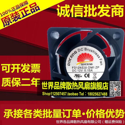 DOCENG FD124020-DM1 ZP 12V 0.15A 4020 4CM服务器风扇 电源风扇