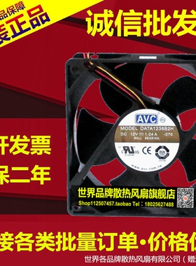 全新原装 AVC DATA1238B2H 12V 1.04A 120*120*38mm风扇