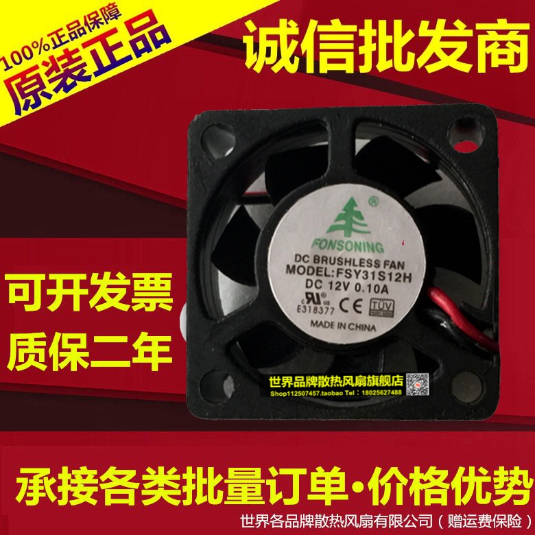 全新原装正品 FONSONING 3010 DC12V 0.1A FSY31S12H 3cm散热风扇