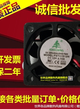 全新原装正品 FONSONING 3010 DC12V 0.1A FSY31S12H 3cm散热风扇
