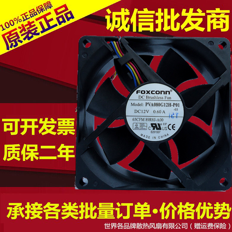 富士康FOXCONN PVA080G12H-P01 DC12V 0.60A 8025 机箱散热风扇