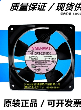 日本NMB120*120*25MM 12025 220V 14/11W 4710PS-22T-B30风扇