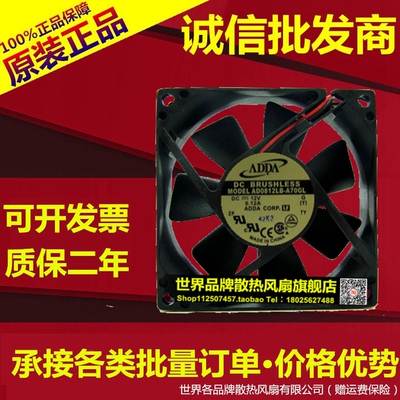AD0812LB-A70GL ADDA 8025 12V 0.12A 8CM/厘米 静音机箱电源风扇