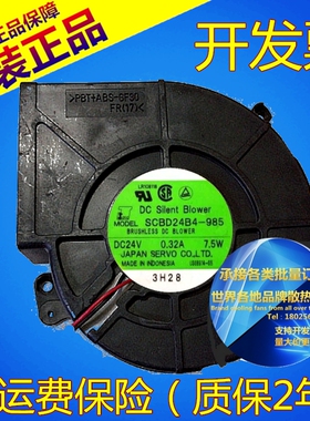 伺服SERVO SCBD24B4-985 24V 0.32A 7.5W 12032 12CM涡轮风扇