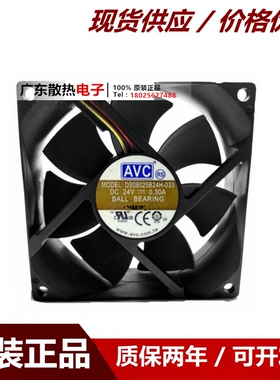 AVC 8CM/厘米 8025 大风量变频器风扇 24V 0.30A DS08025B24H-033